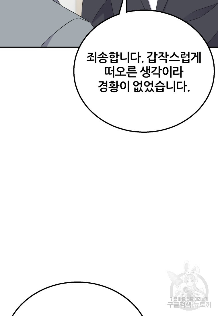 대치동 클래스 24화 - 웹툰 이미지 22