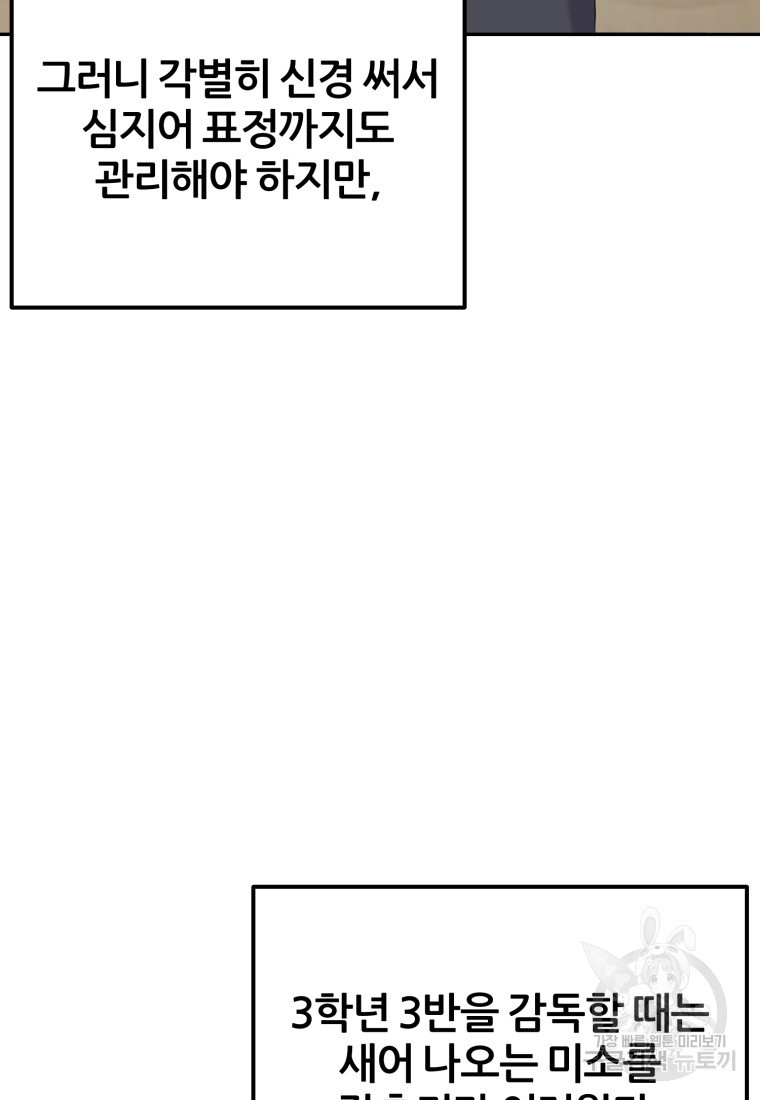 대치동 클래스 24화 - 웹툰 이미지 53