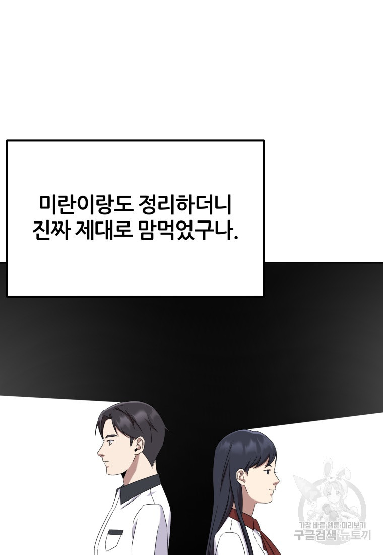 대치동 클래스 24화 - 웹툰 이미지 57