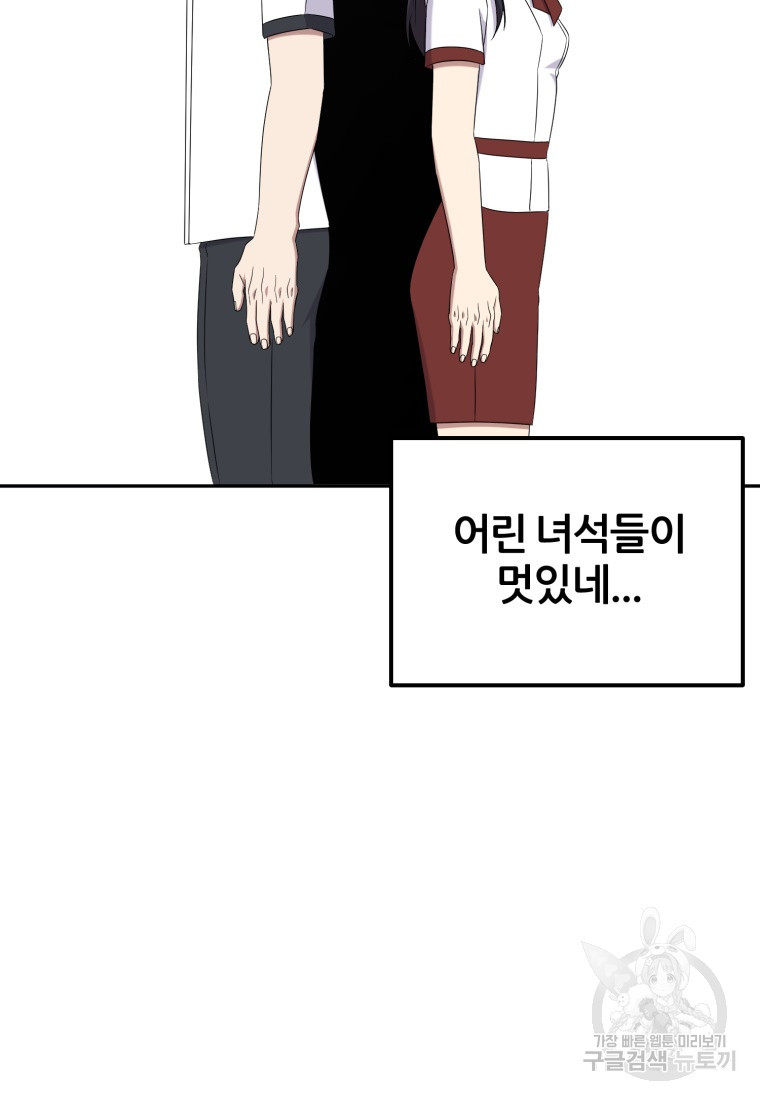 대치동 클래스 24화 - 웹툰 이미지 58