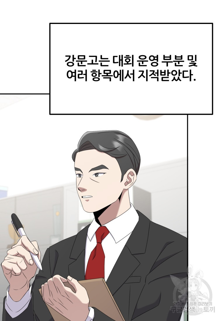 대치동 클래스 24화 - 웹툰 이미지 61