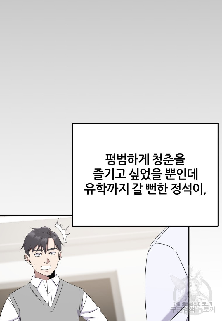 대치동 클래스 24화 - 웹툰 이미지 68