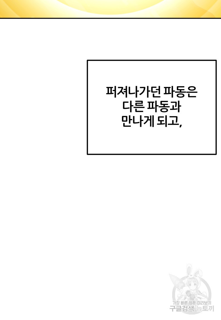 대치동 클래스 24화 - 웹툰 이미지 73