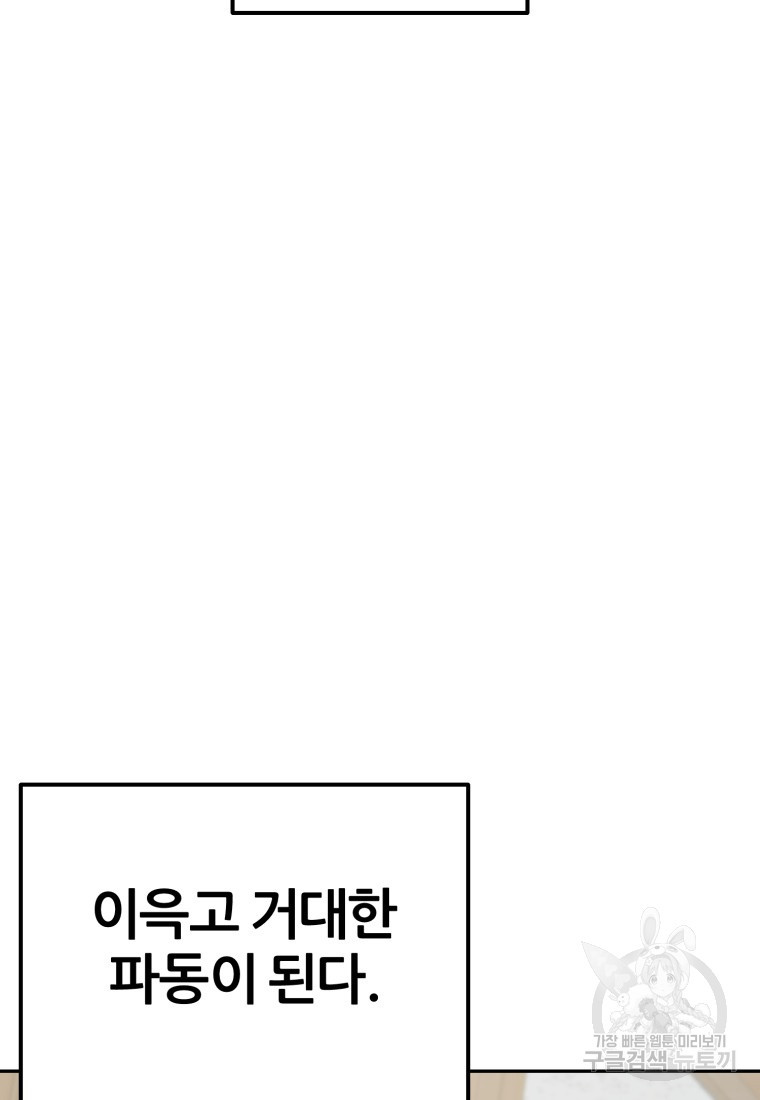 대치동 클래스 24화 - 웹툰 이미지 78