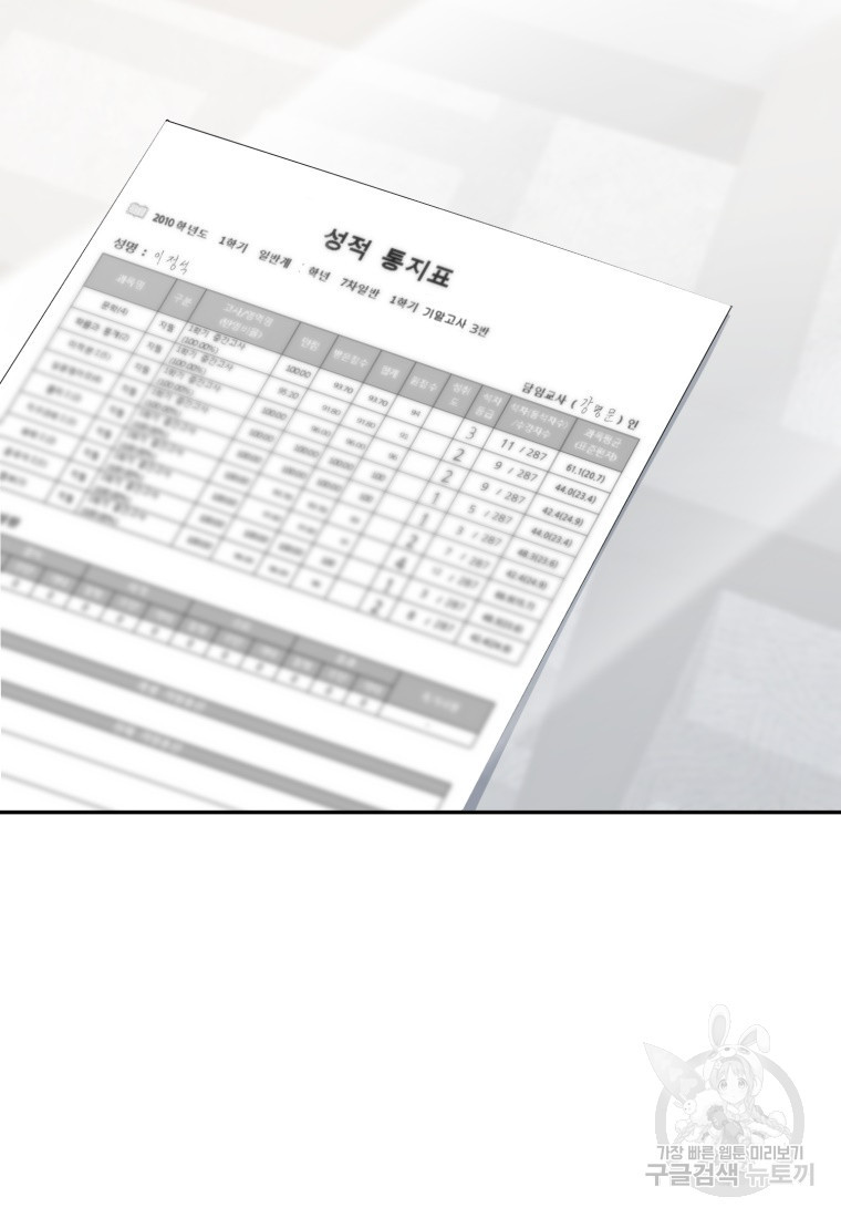 대치동 클래스 24화 - 웹툰 이미지 83