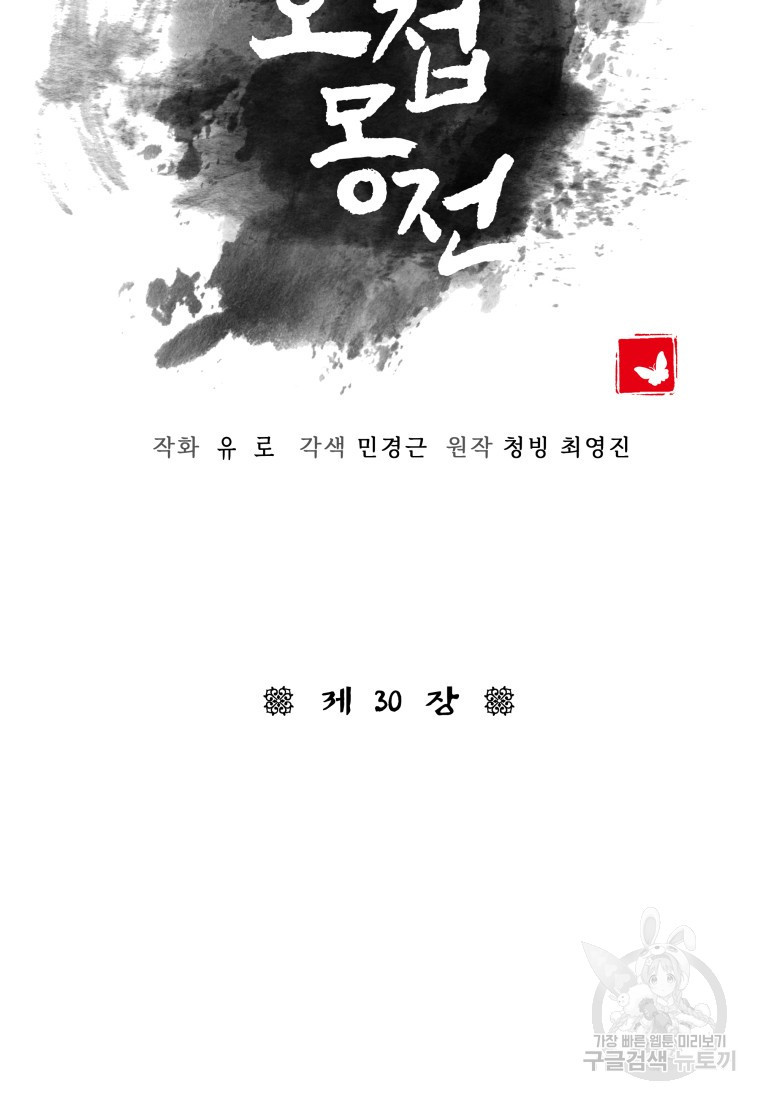 호접몽전 30화 - 웹툰 이미지 11