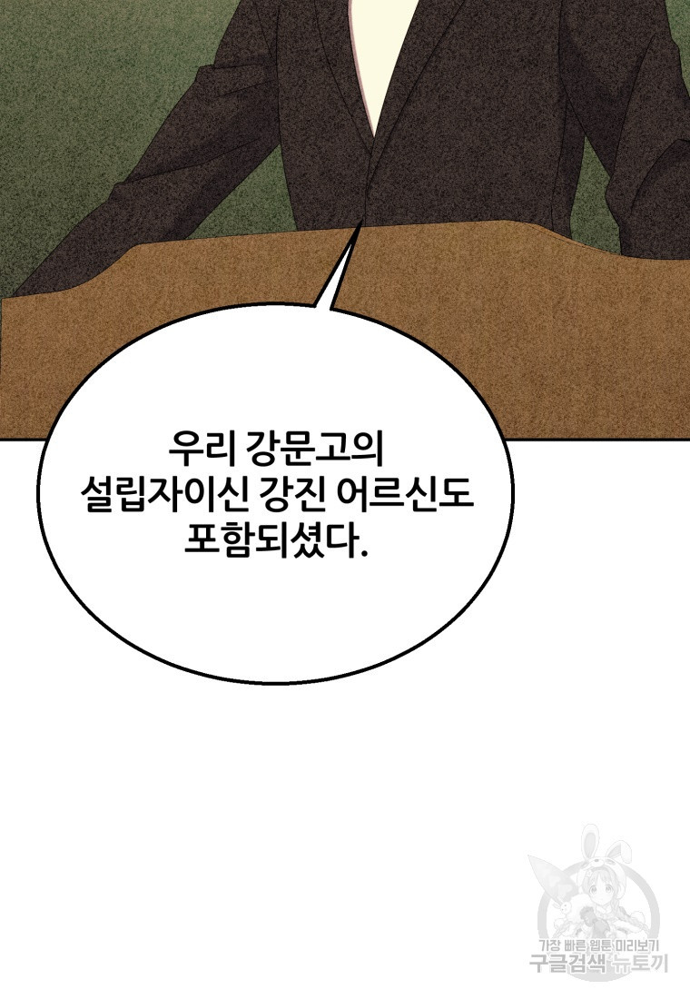 대치동 클래스 24화 - 웹툰 이미지 88