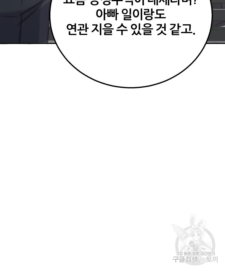 대치동 클래스 24화 - 웹툰 이미지 98