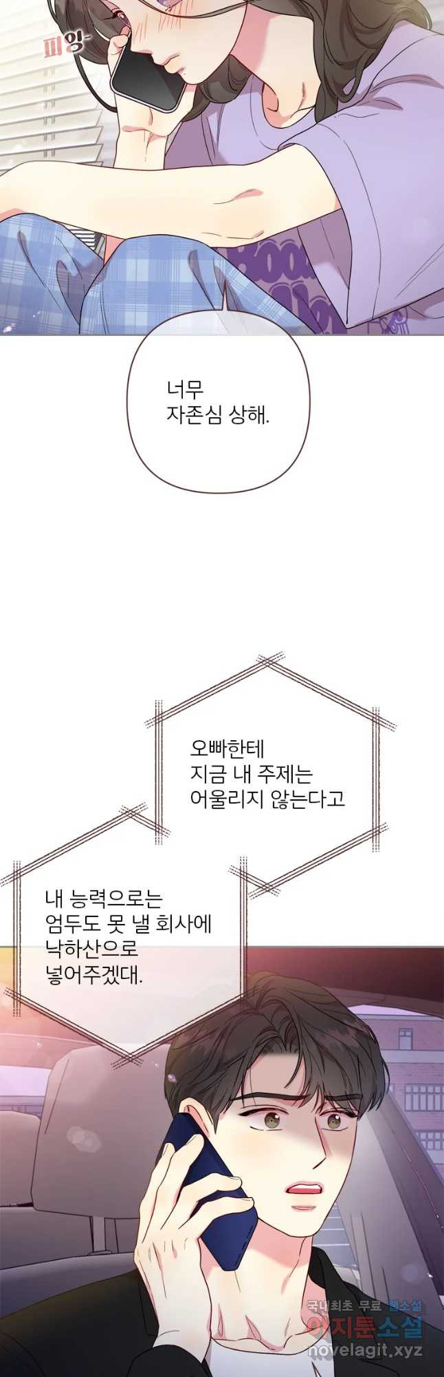 바니와 오빠들 170화 - 웹툰 이미지 33