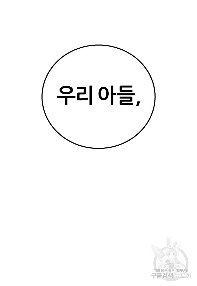 대치동 클래스 24화 - 웹툰 이미지 115