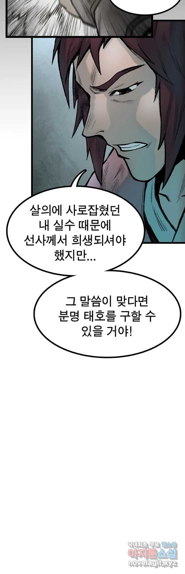 강호표사 135화 - 웹툰 이미지 47