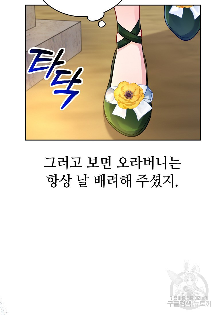 엘리트 공주님의 수석지침서 39화 - 웹툰 이미지 25