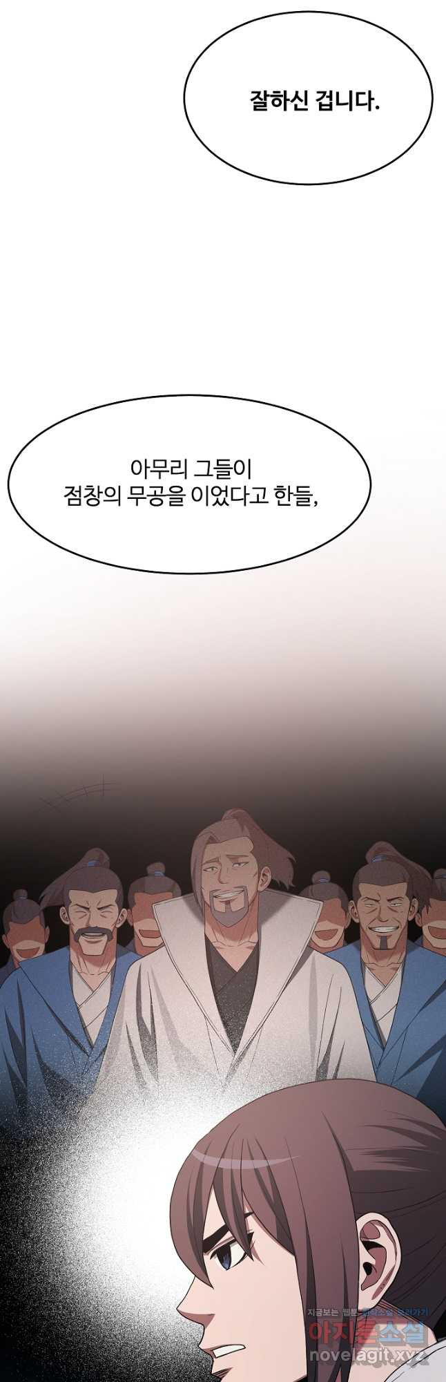 빙의검신 72화 - 웹툰 이미지 4