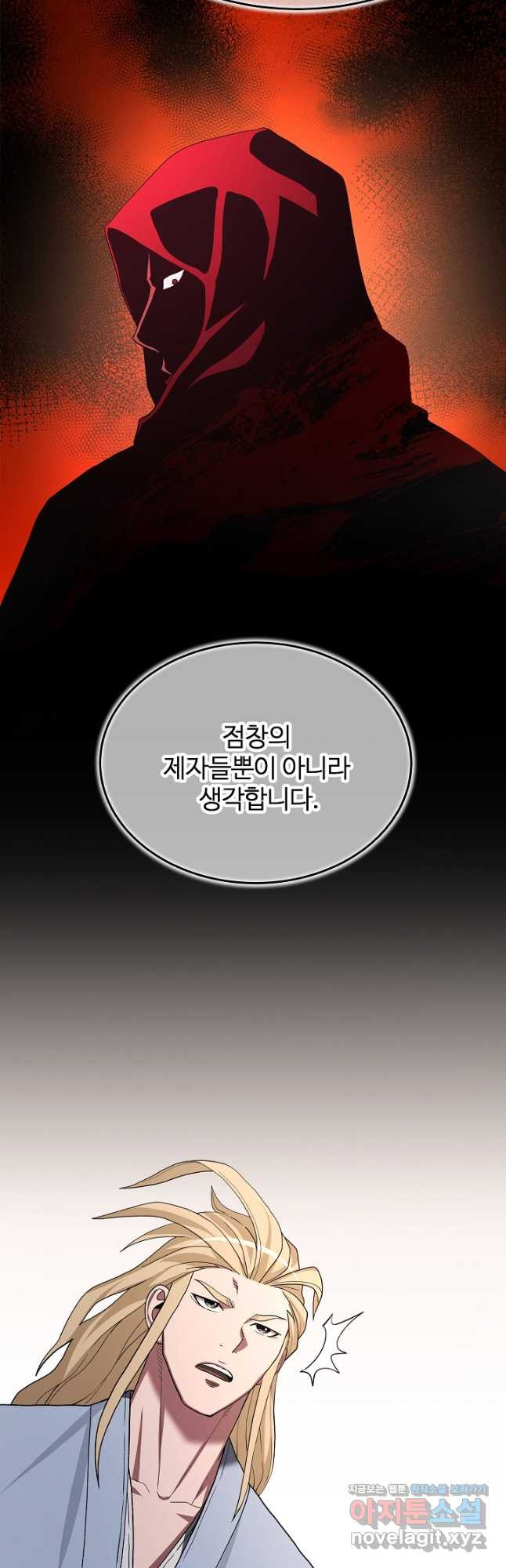 빙의검신 72화 - 웹툰 이미지 9