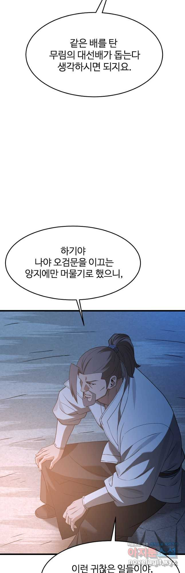 빙의검신 72화 - 웹툰 이미지 40