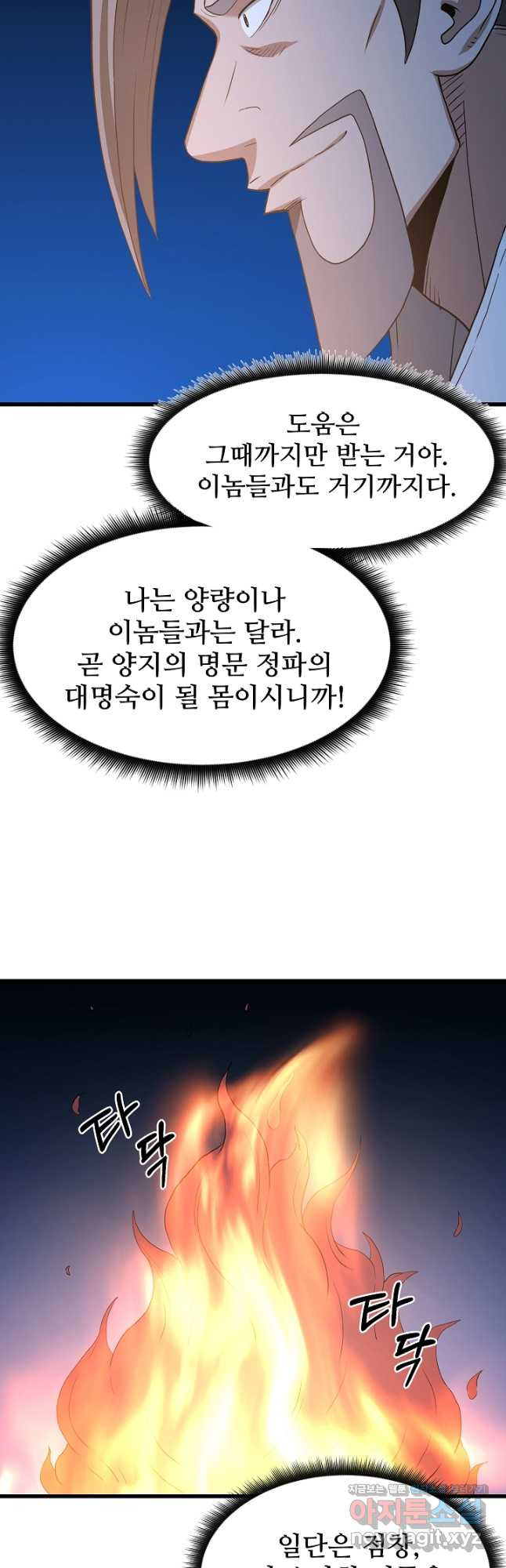 빙의검신 72화 - 웹툰 이미지 42