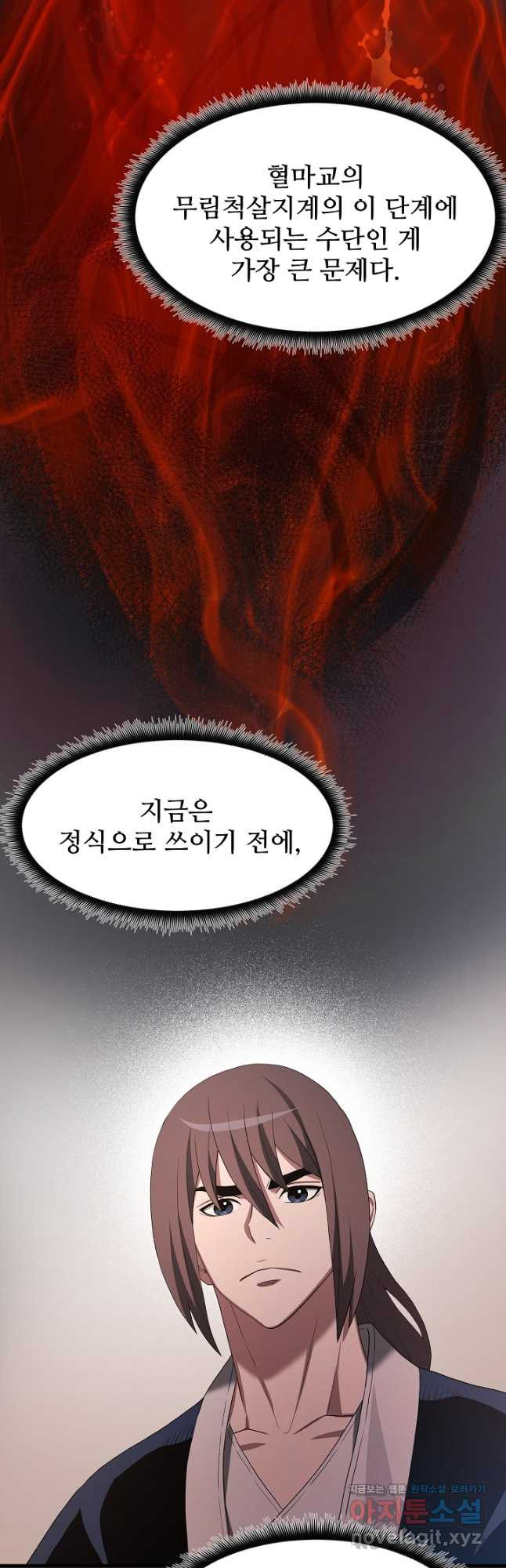 빙의검신 72화 - 웹툰 이미지 59