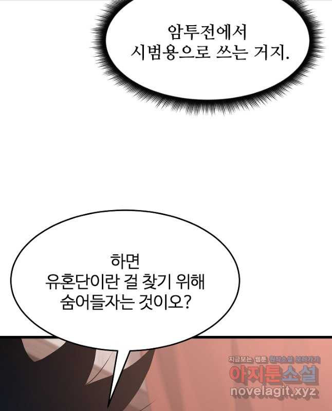 빙의검신 72화 - 웹툰 이미지 60