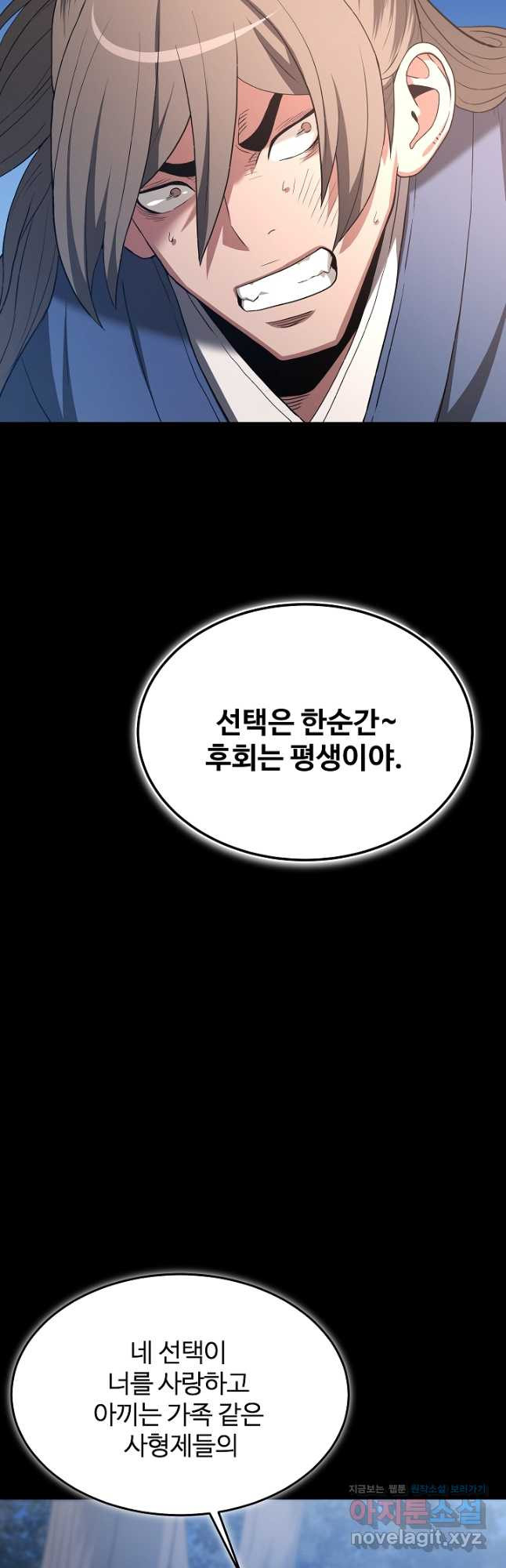 빙의검신 72화 - 웹툰 이미지 67