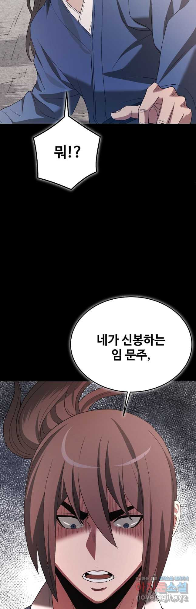 빙의검신 72화 - 웹툰 이미지 69