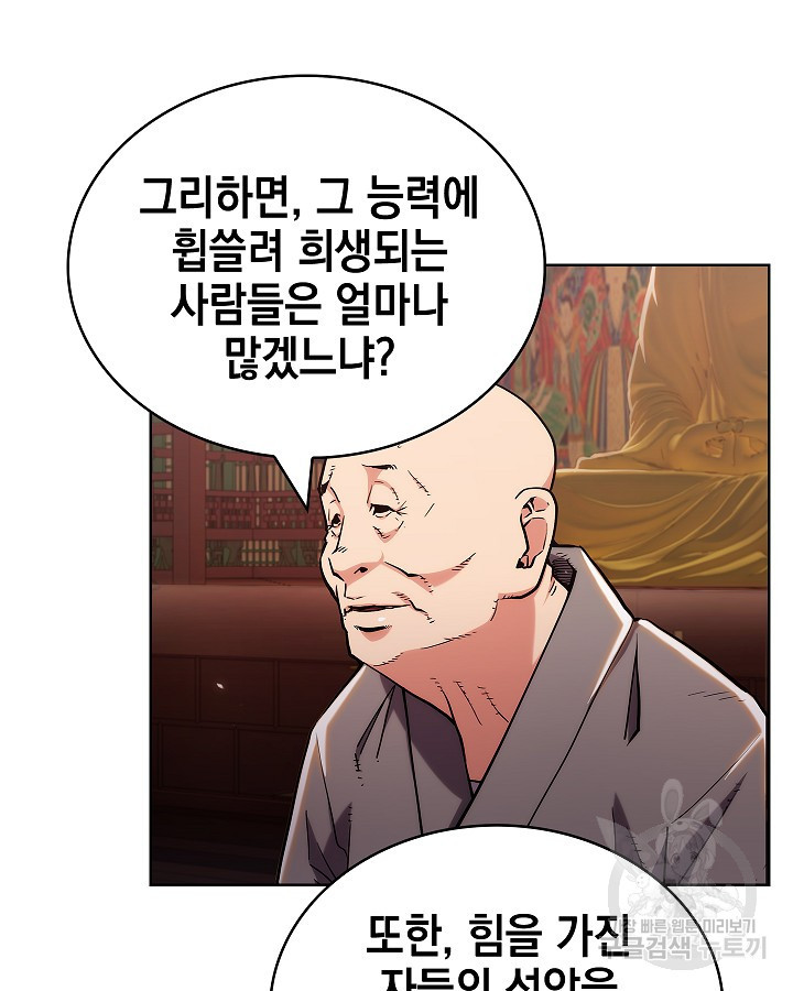 21세기 무인(카카오) 60화(시즌1 완결) - 웹툰 이미지 47