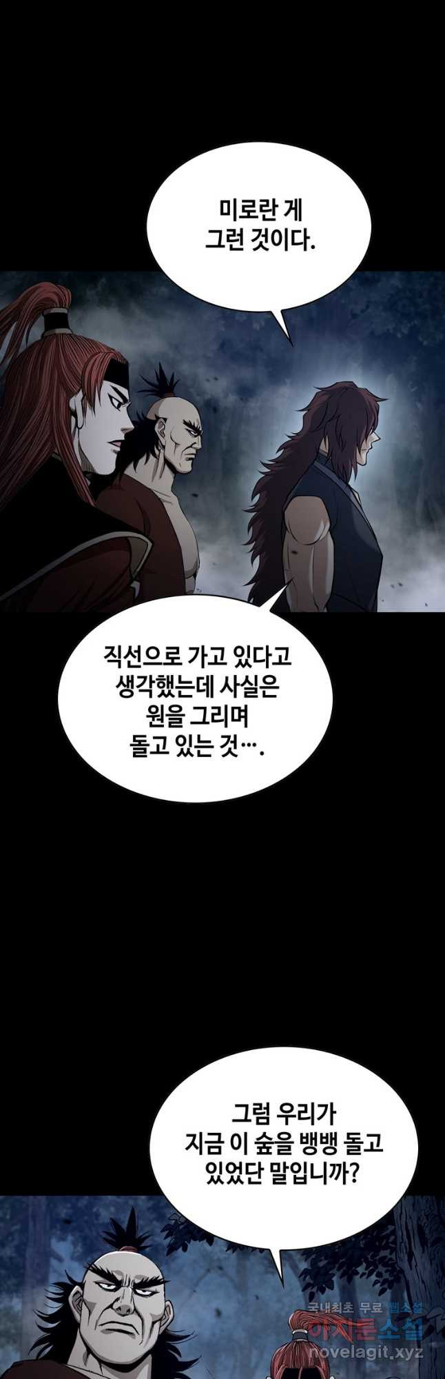 패왕의 별 119화 - 웹툰 이미지 34