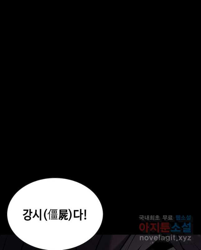 패왕의 별 119화 - 웹툰 이미지 60