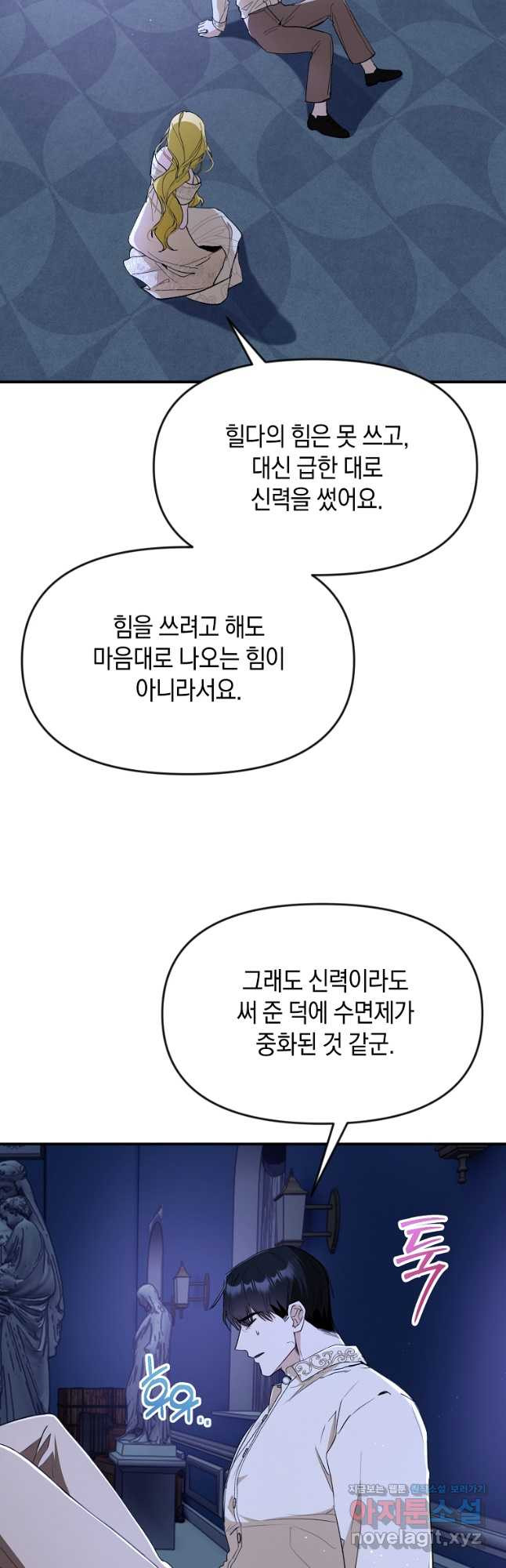 흑막을 치료하고 도망쳐버렸다 37화 - 웹툰 이미지 4