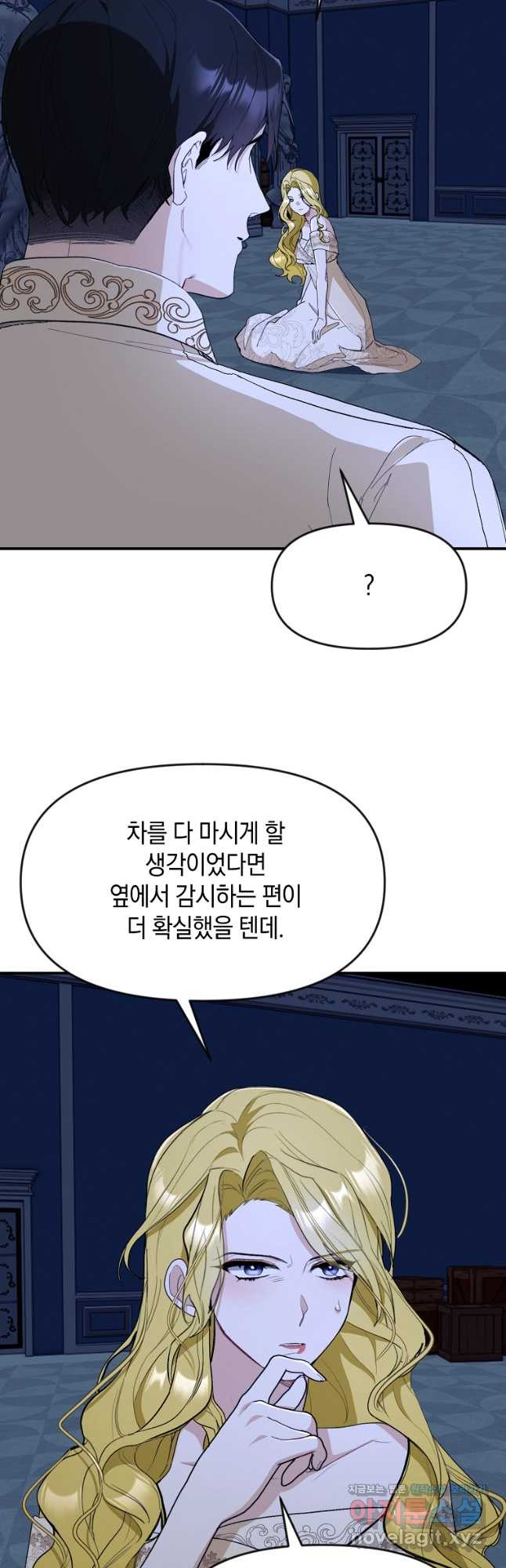 흑막을 치료하고 도망쳐버렸다 37화 - 웹툰 이미지 7