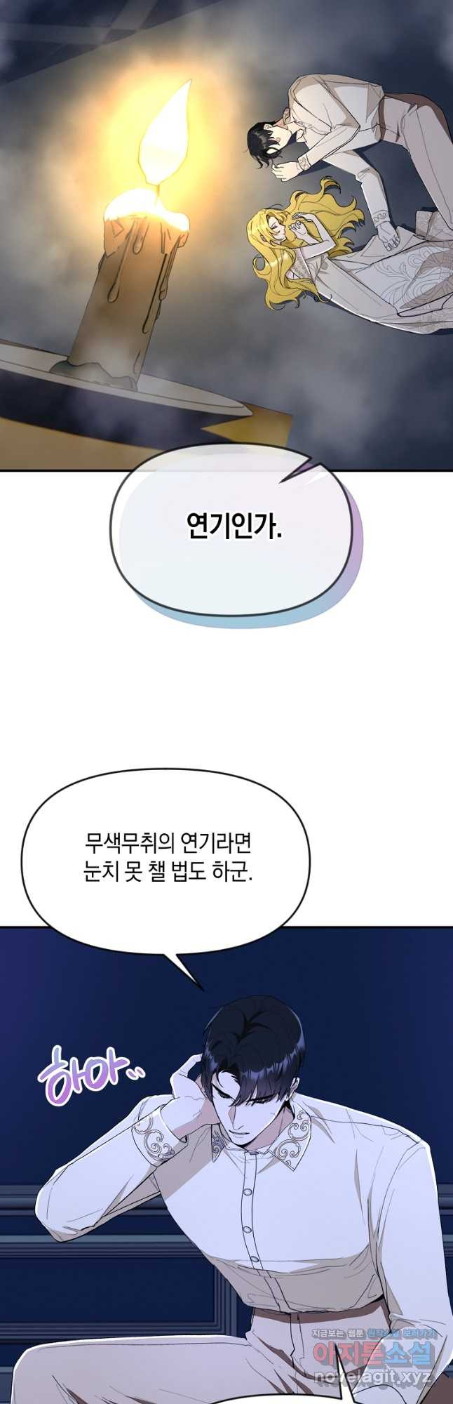 흑막을 치료하고 도망쳐버렸다 37화 - 웹툰 이미지 10