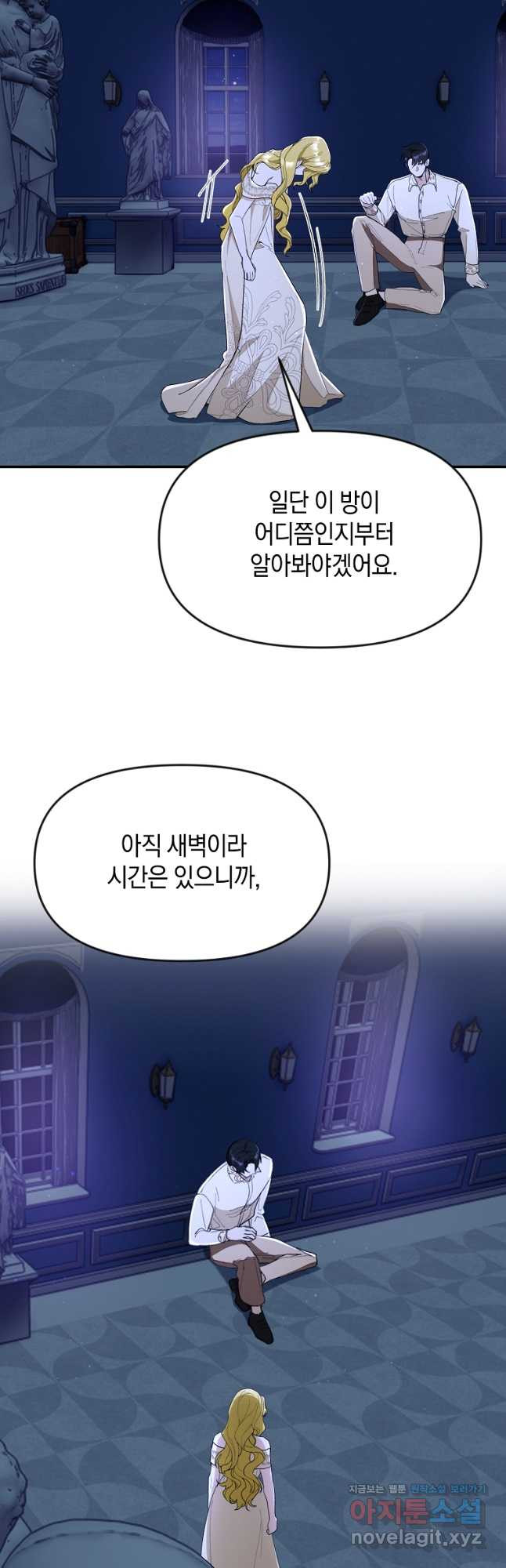 흑막을 치료하고 도망쳐버렸다 37화 - 웹툰 이미지 12