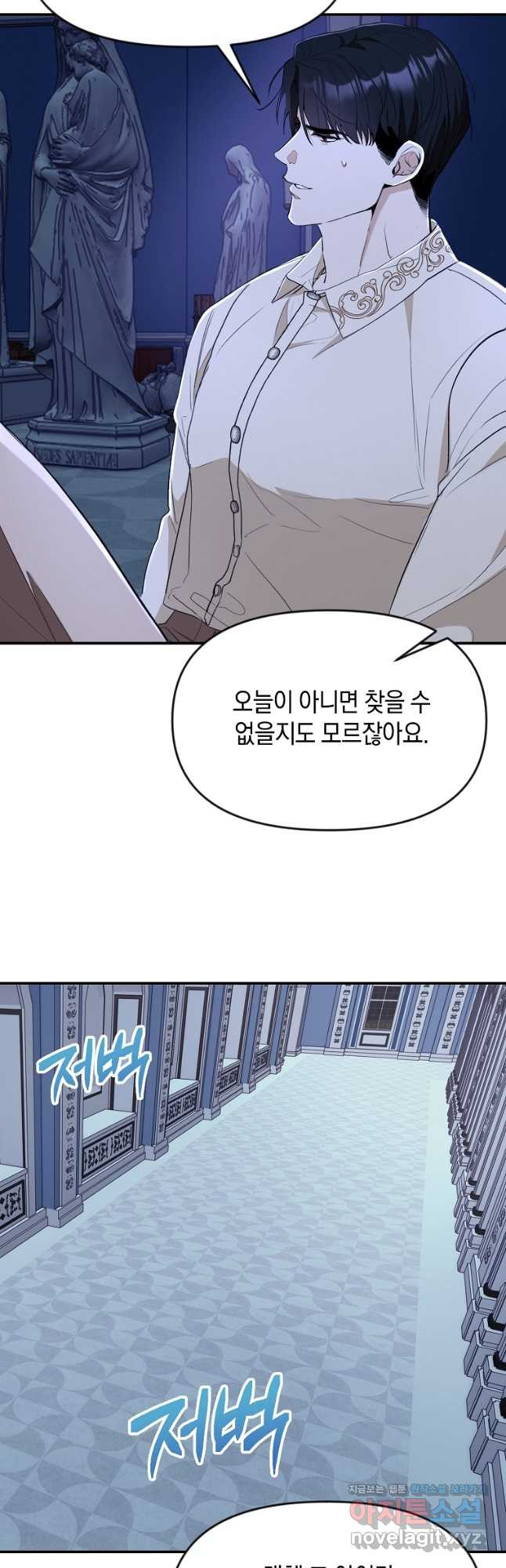 흑막을 치료하고 도망쳐버렸다 37화 - 웹툰 이미지 14