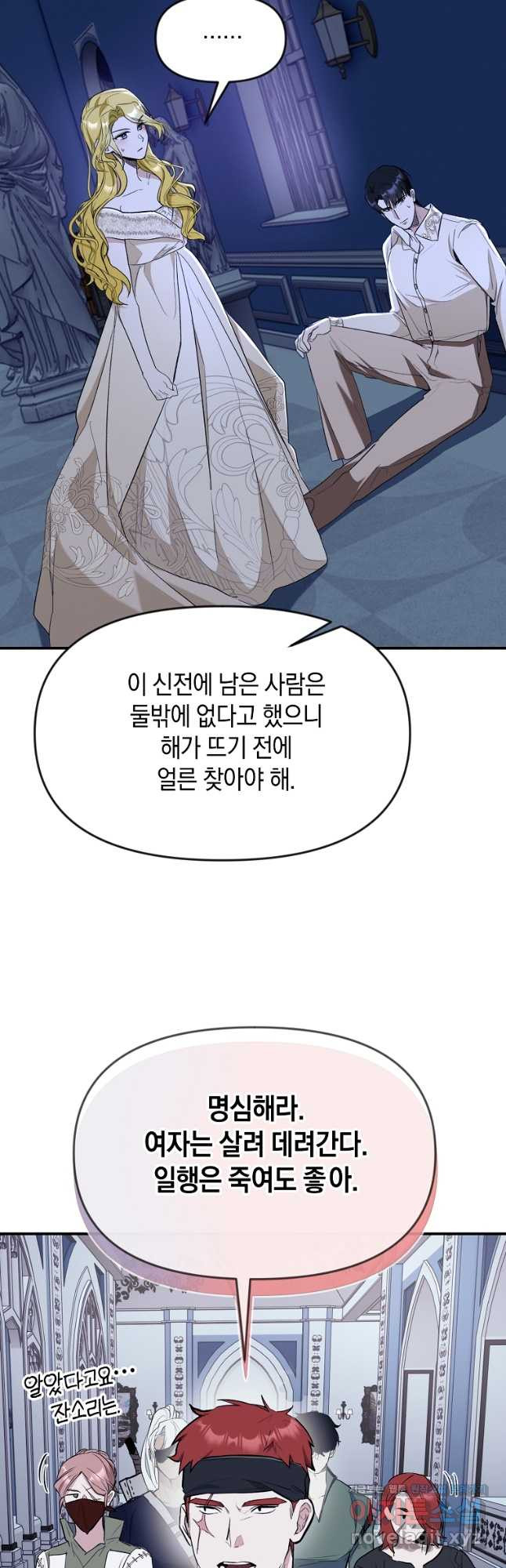 흑막을 치료하고 도망쳐버렸다 37화 - 웹툰 이미지 17