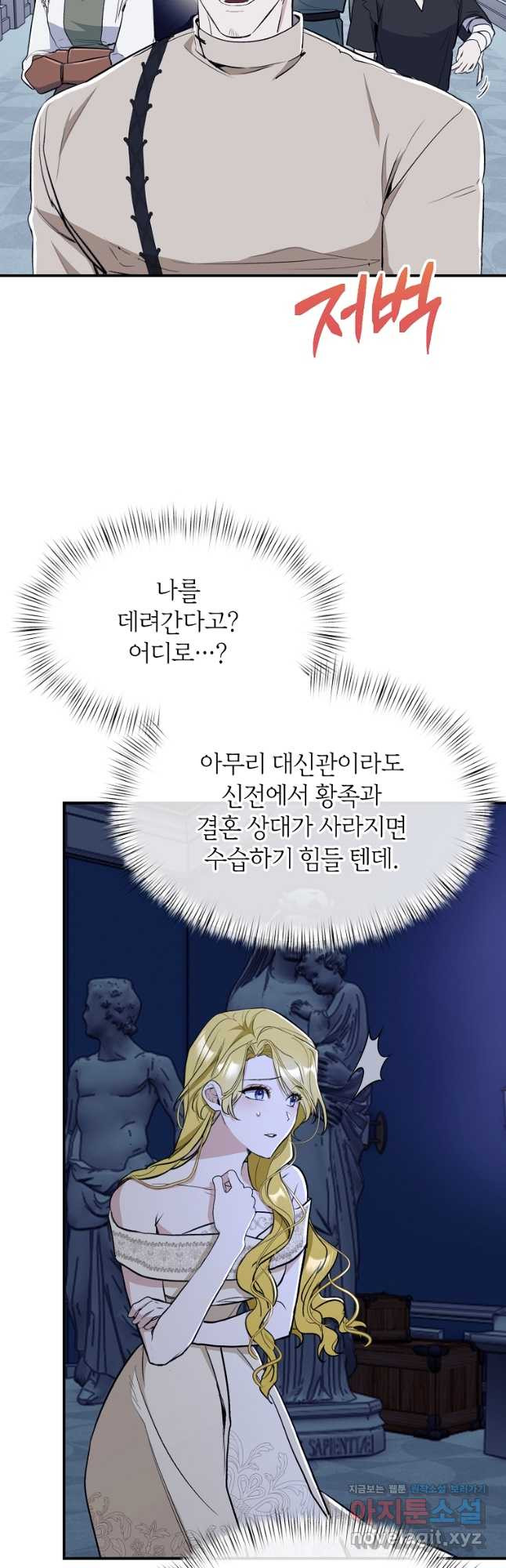 흑막을 치료하고 도망쳐버렸다 37화 - 웹툰 이미지 18