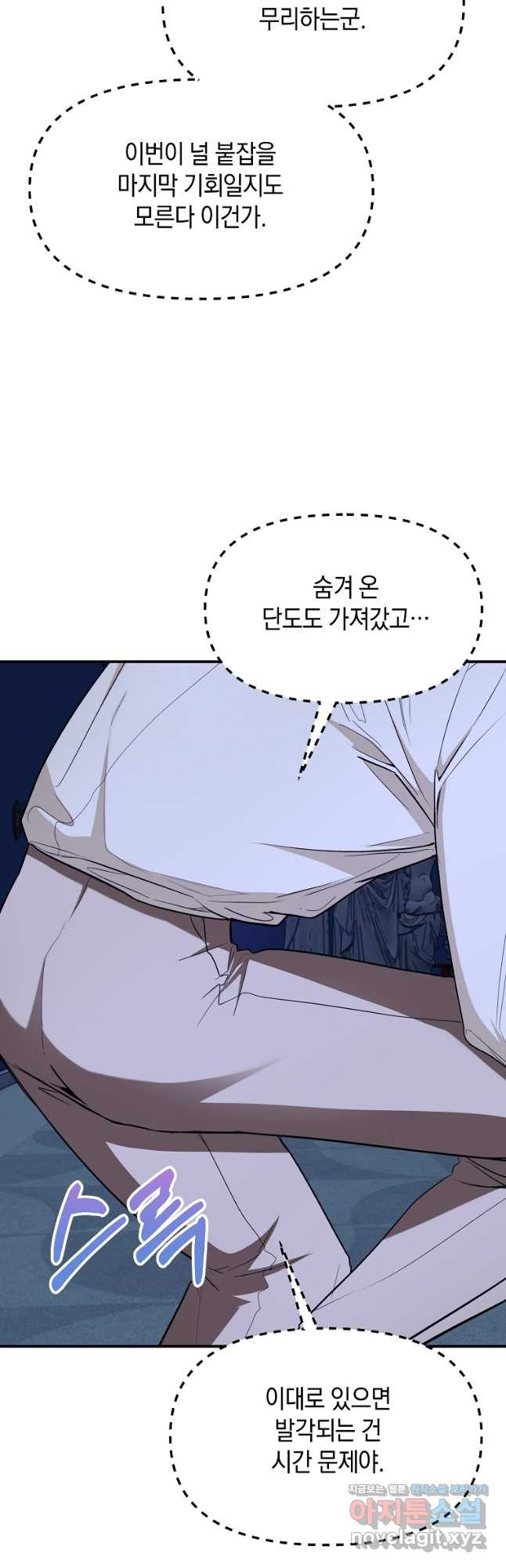 흑막을 치료하고 도망쳐버렸다 37화 - 웹툰 이미지 22