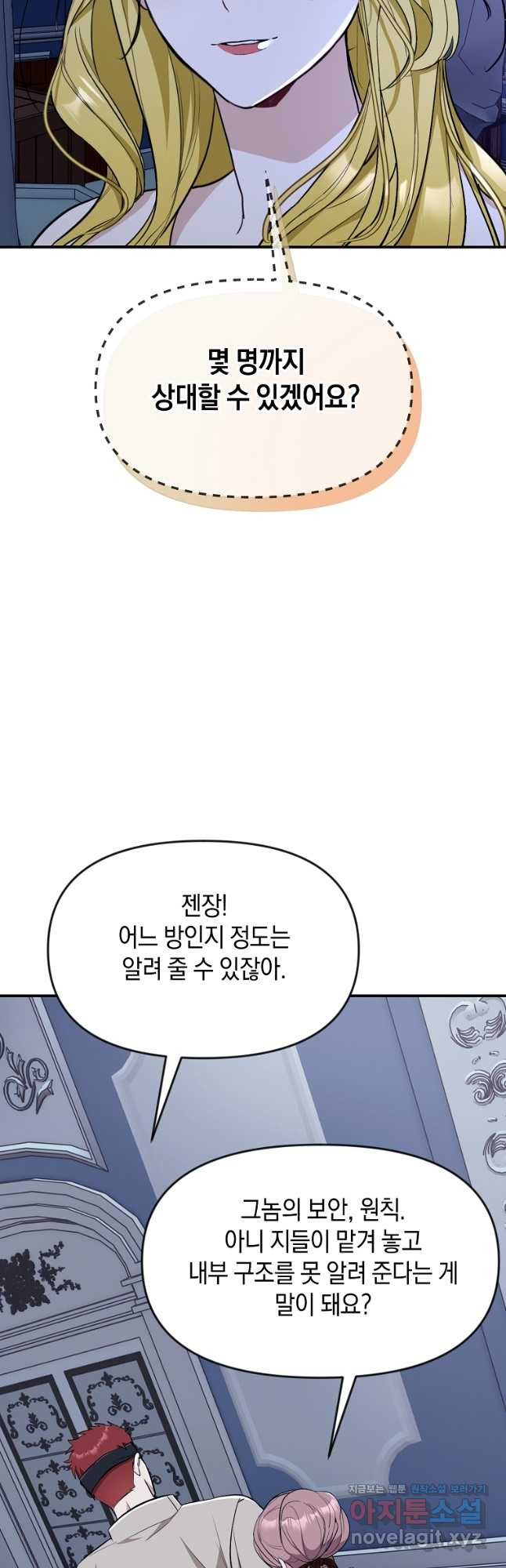 흑막을 치료하고 도망쳐버렸다 37화 - 웹툰 이미지 27