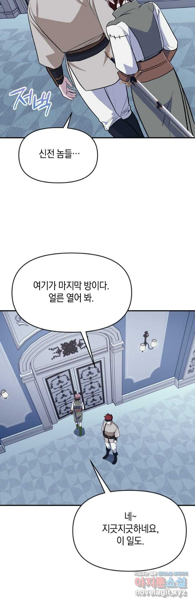 흑막을 치료하고 도망쳐버렸다 37화 - 웹툰 이미지 28