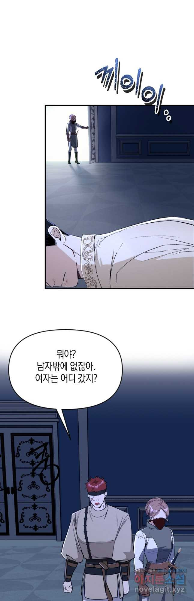 흑막을 치료하고 도망쳐버렸다 37화 - 웹툰 이미지 29