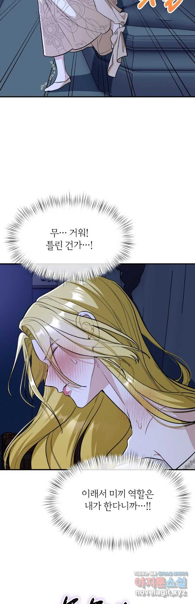 흑막을 치료하고 도망쳐버렸다 37화 - 웹툰 이미지 40