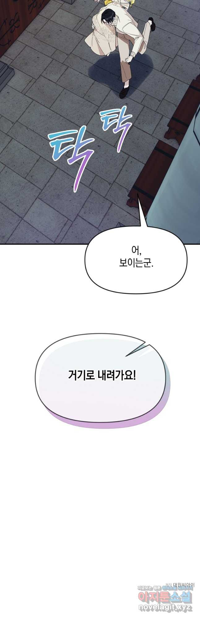 흑막을 치료하고 도망쳐버렸다 37화 - 웹툰 이미지 54