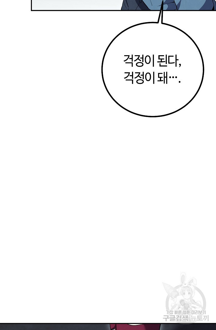 신이 쓰는 웹소설 24화 - 웹툰 이미지 119