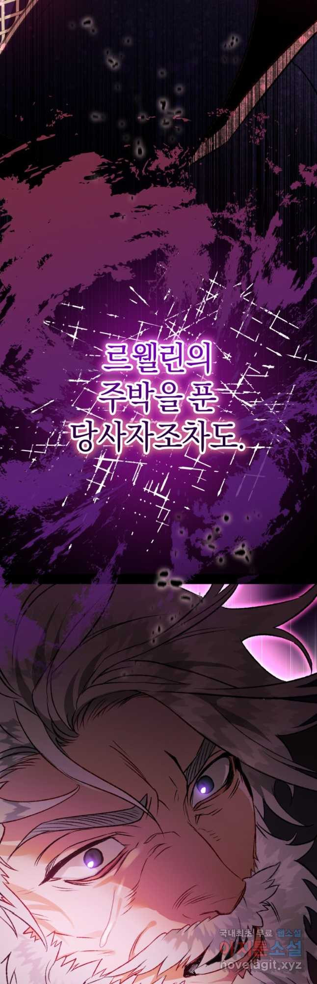 하필이면 까마귀가 되어버렸다 89화 - 웹툰 이미지 24