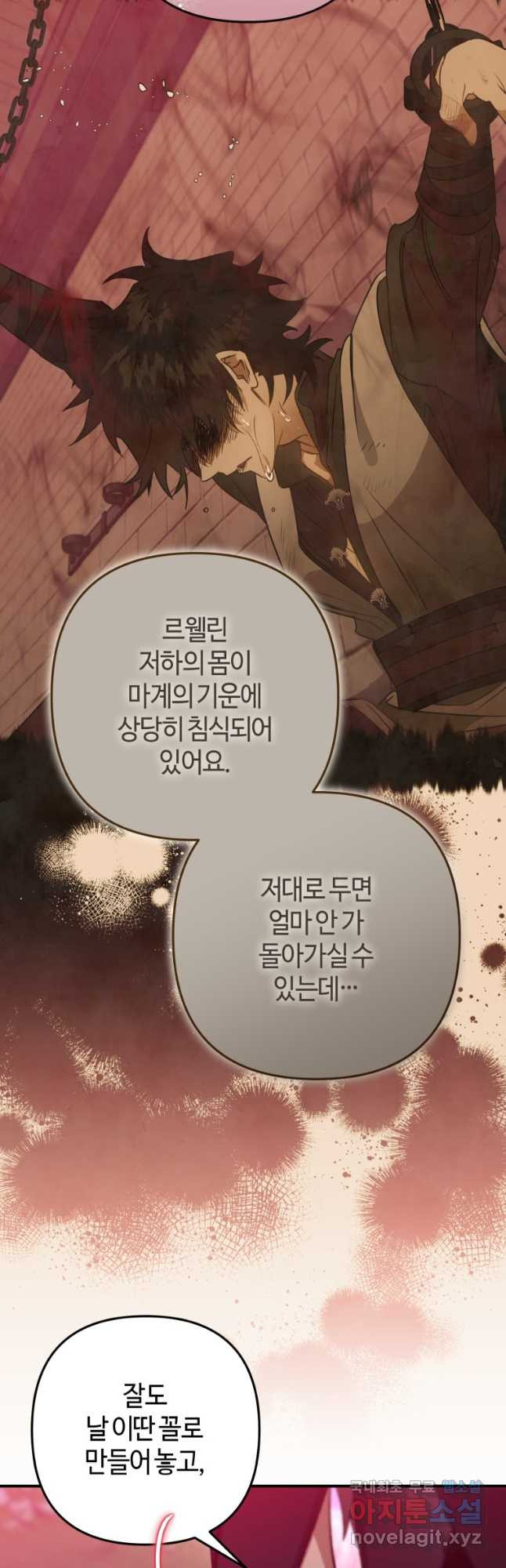 하필이면 까마귀가 되어버렸다 89화 - 웹툰 이미지 31