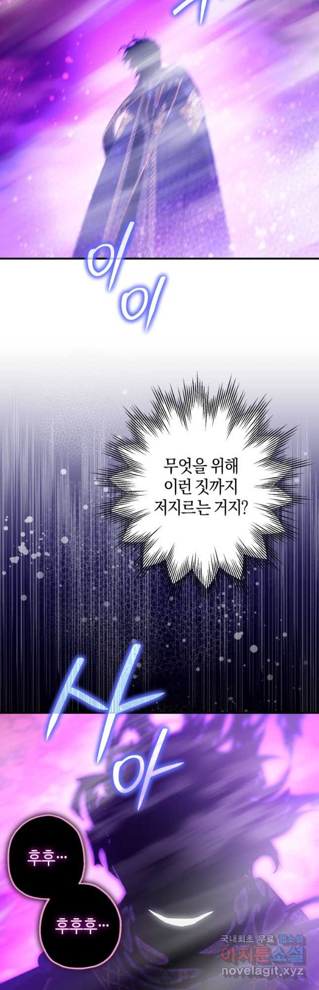 하필이면 까마귀가 되어버렸다 89화 - 웹툰 이미지 47