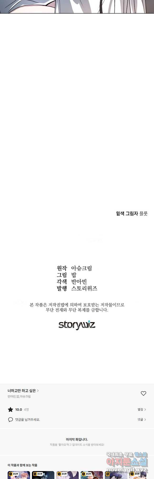 너하고만 하고 싶은 46화 - 웹툰 이미지 49