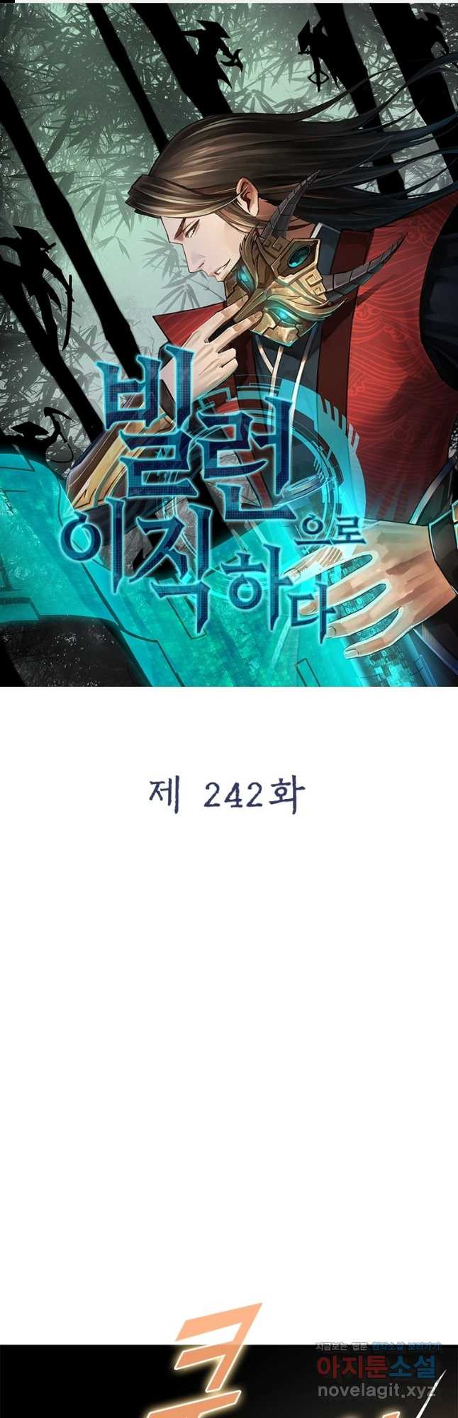 빌런으로 이직하다 242화 - 웹툰 이미지 1