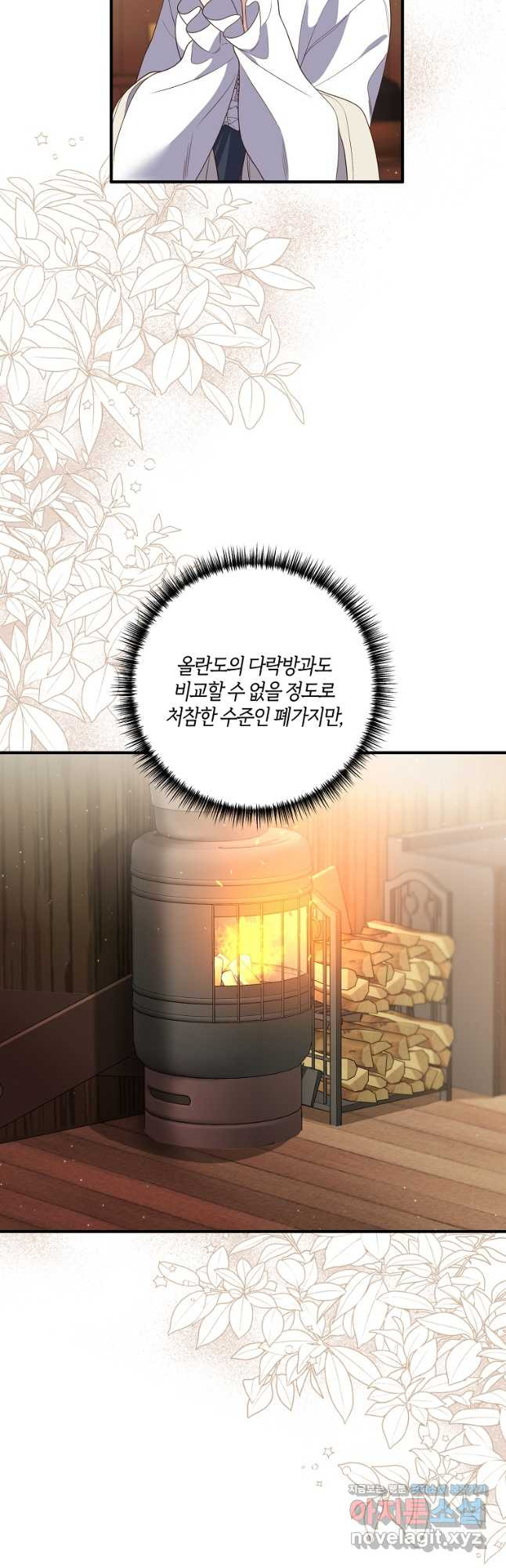 집착남주의 계약직 약혼자입니다 79화 - 웹툰 이미지 12