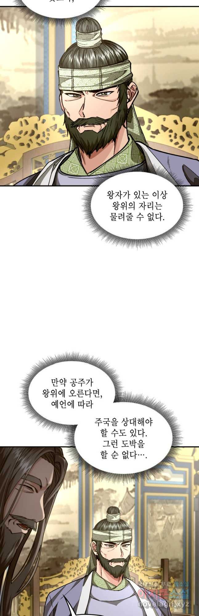 궁궐의 맹수 32화 - 웹툰 이미지 19