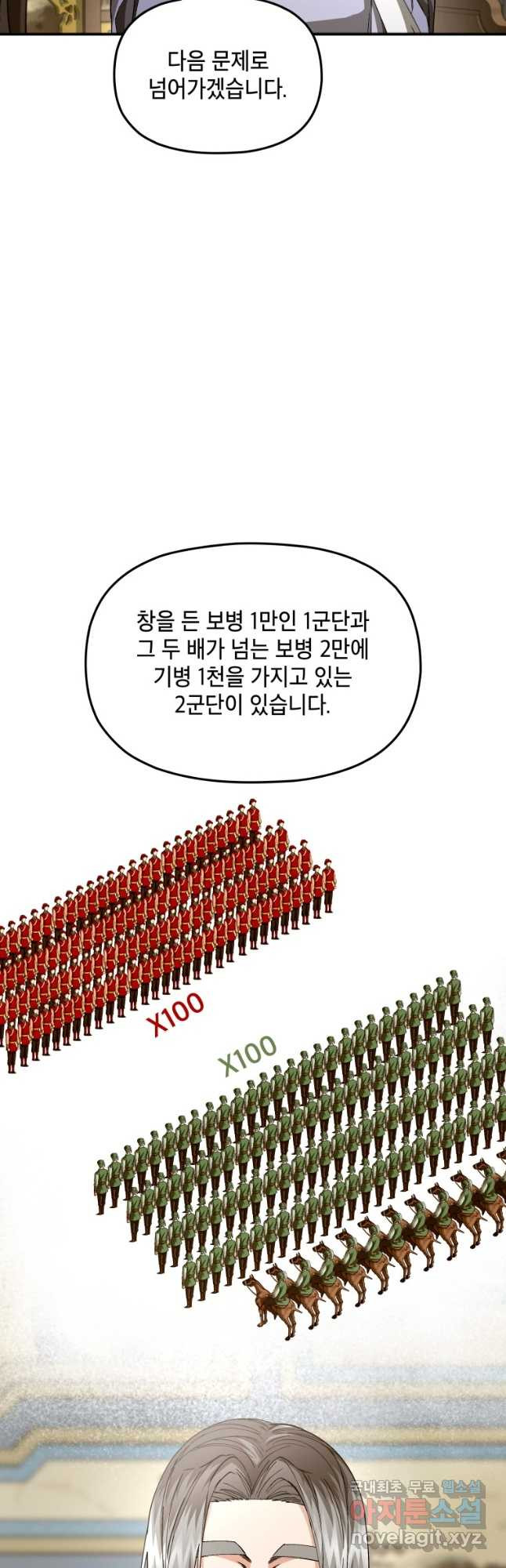 궁궐의 맹수 32화 - 웹툰 이미지 20