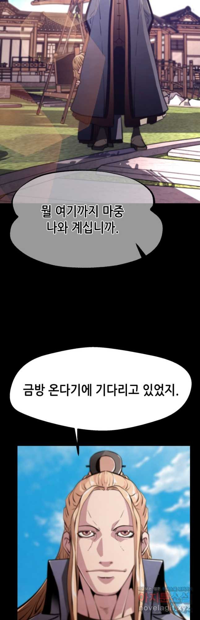 누가 무림맹주를 죽였나 78화 - 웹툰 이미지 27